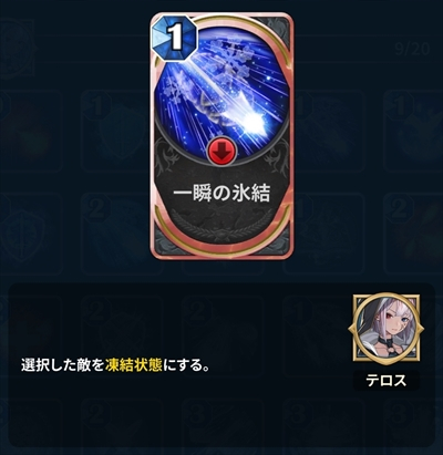 一瞬の氷結 評価