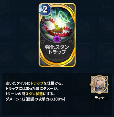 強化スタントラップ 評価