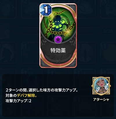特効薬 評価