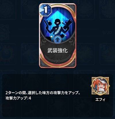 武装強化 評価