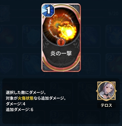 炎の一撃 評価