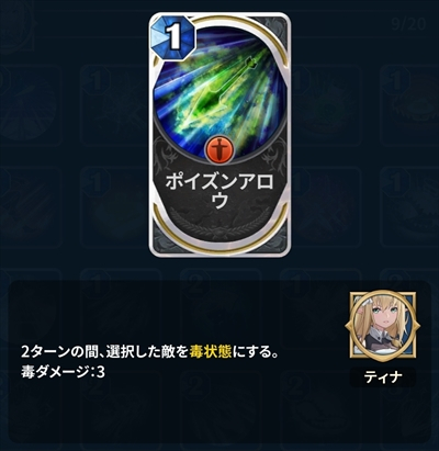 ポイズンアロウ 評価