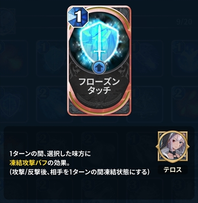 フローズンタッチ 評価