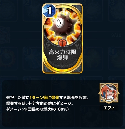 高火力時限爆弾 評価