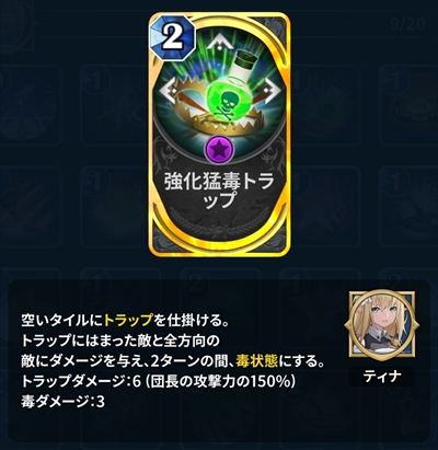 強化猛毒トラップ 評価