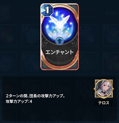 エンチャント 評価
