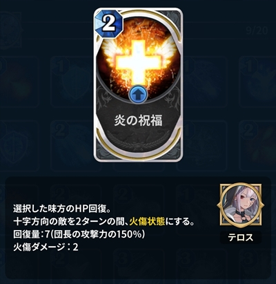 炎の祝福 評価