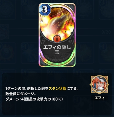 エフィの隠し玉 評価