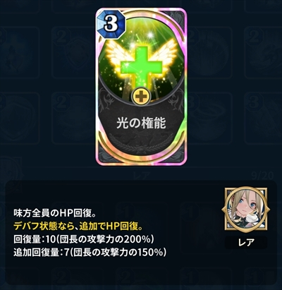 光の権能 評価