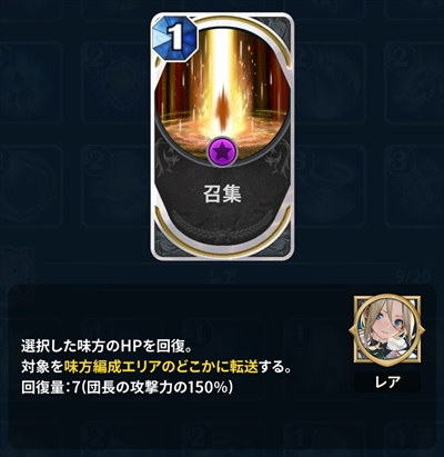 召集 評価