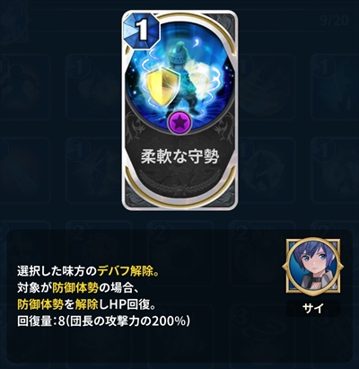 柔軟な守勢 評価