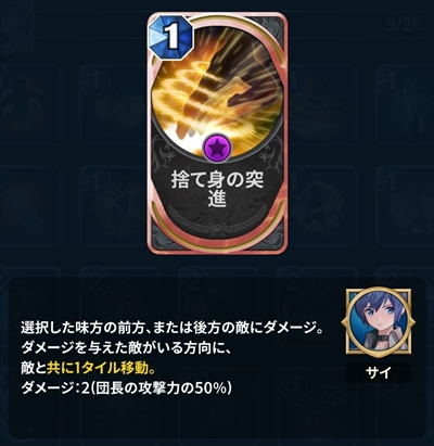 捨て身の突進 評価