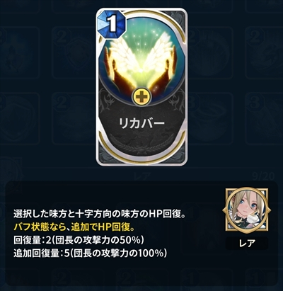 リカバー 評価