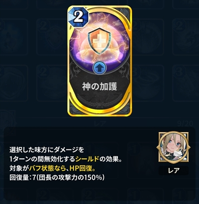 神の加護 評価