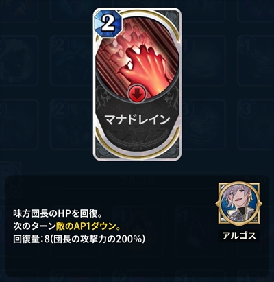 マナドレイン 評価