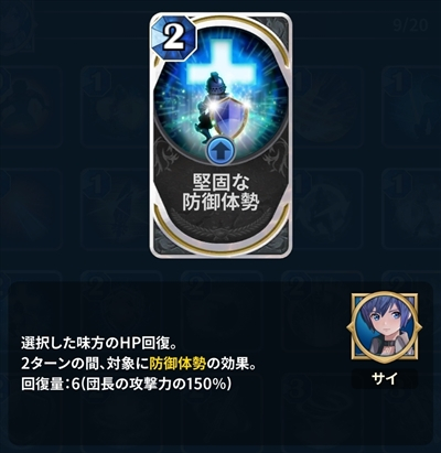堅固な防御体勢 評価