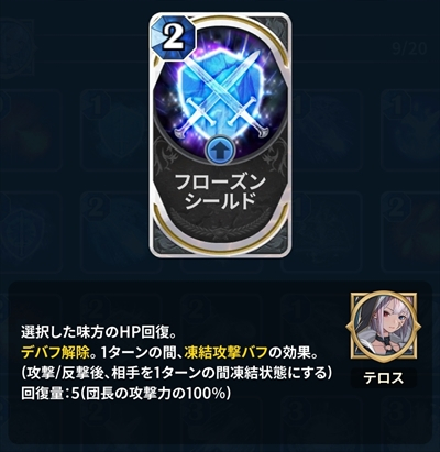 フローズンシールド 評価