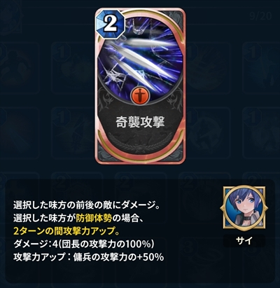 奇襲攻撃 評価