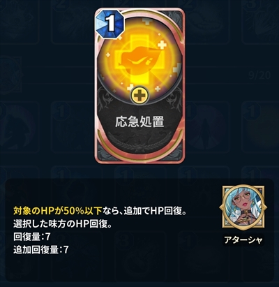 応急処置 評価