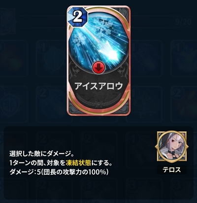 アイスアロウ 評価