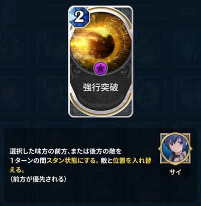 強行突破 評価