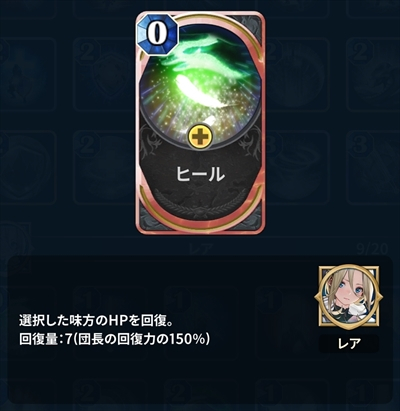 ヒール 評価
