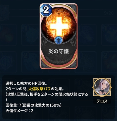 炎の守護 評価