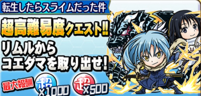 リムルからコエダマを取り出せ!