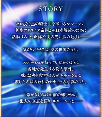 コードギアスコラボ