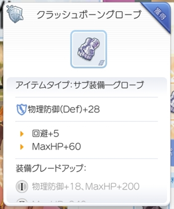 クラッシュボーングローブ