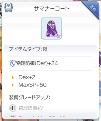 サモナーコート