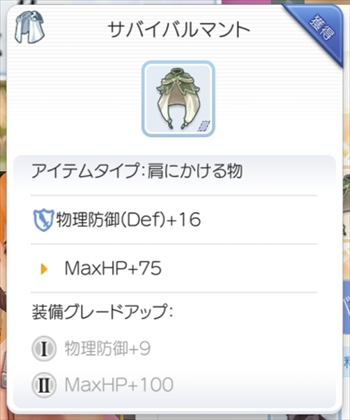 サバイバルマント
