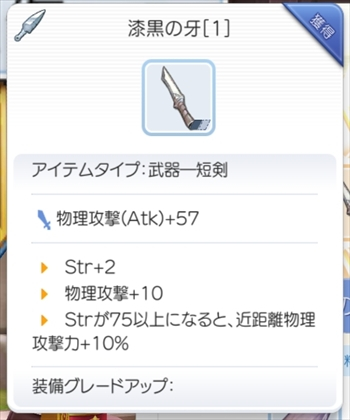 ラグマス 漆黒の牙 1 の性能と入手方法 ラグナロク マスターズ ラグマス ラグナロク マスターズ 攻略wiki ゲーム乱舞