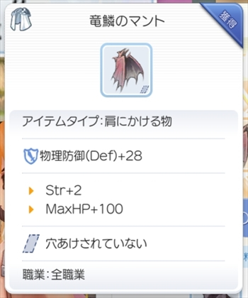 竜鱗のマント