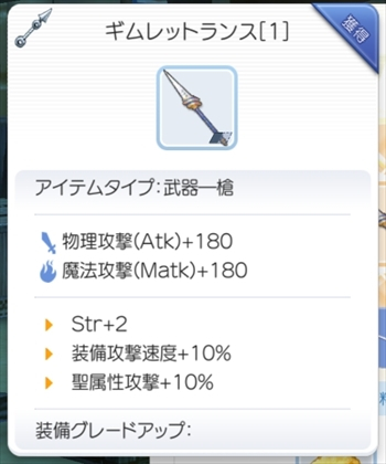 ギムレットランス[1]