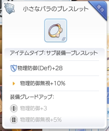 小さなバラのブレスレット