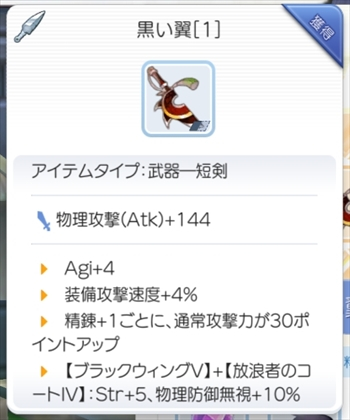 黒い翼[1]