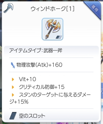 ウィンドホーク[1]