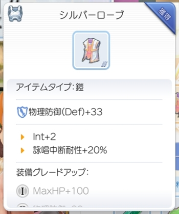 シルバーローブ