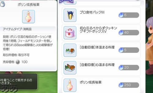ポリン 成長秘薬