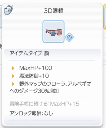 3D眼鏡