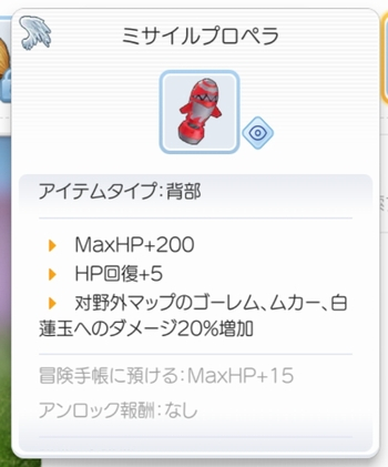 ミサイルプロペラ