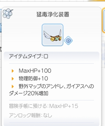 猛毒浄化装置