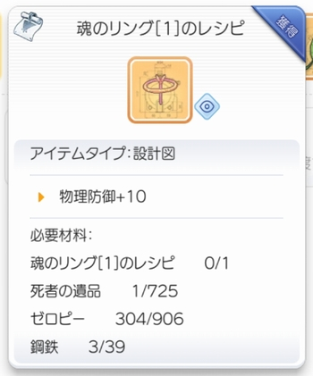 魂のリング[1]のレシピ