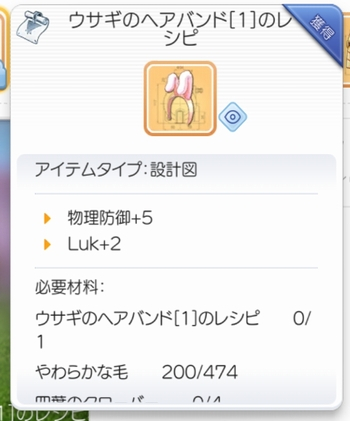 ウサギのヘアバンド[1]のレシピ