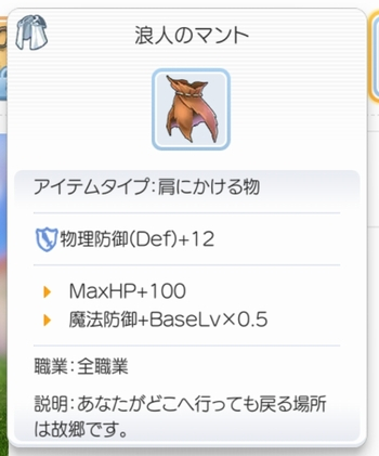 浪人のマント