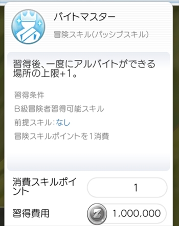 バイトマスター