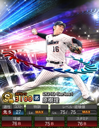 原 樹理(S/2019エキサイティング) 評価