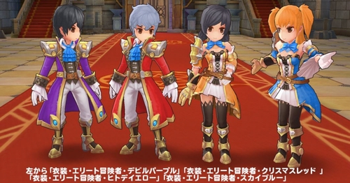 エリート冒険者 衣装