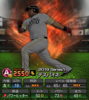 プロスピa デスパイネ A 19シリーズ1 の評価とステータス プロスピa プロ野球スピリッツa 攻略wiki ゲーム乱舞